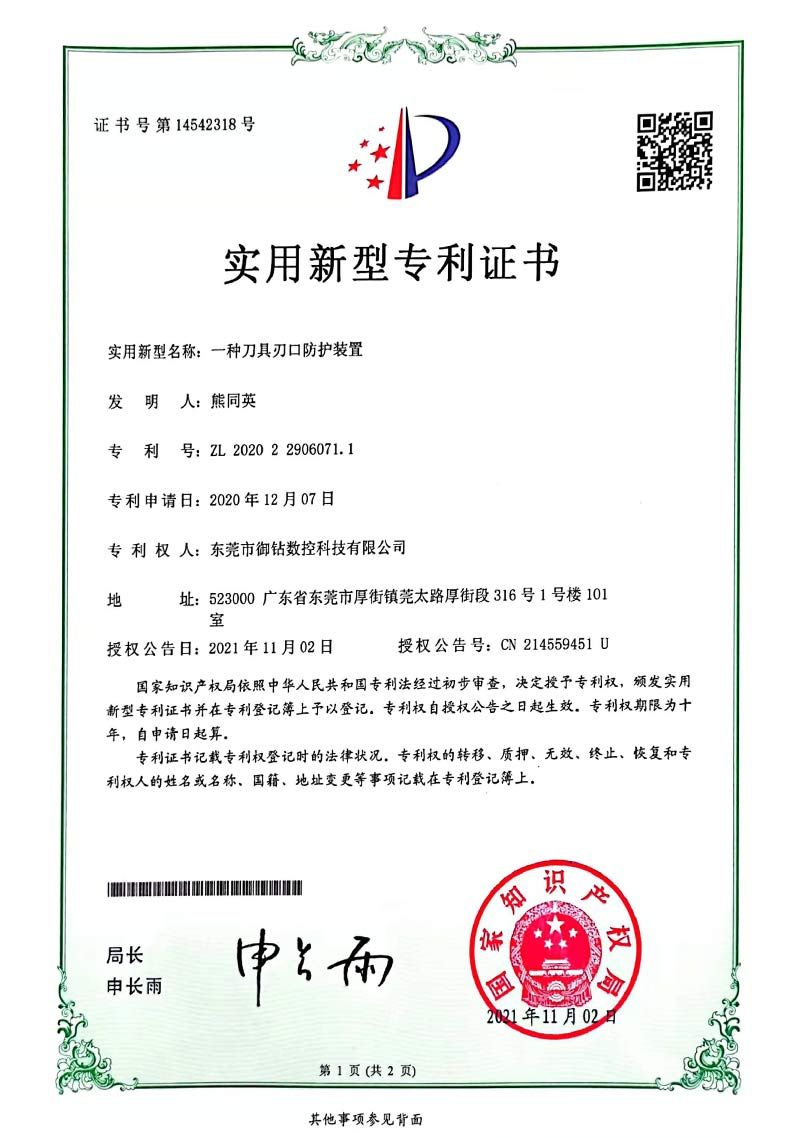 實(shí)用型專利證書